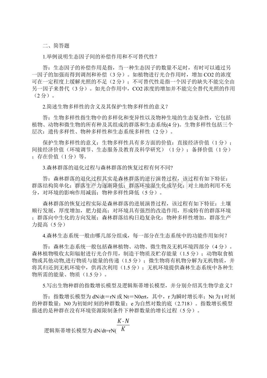 《森林生态学》习题含答案Word格式文档下载.docx_第3页