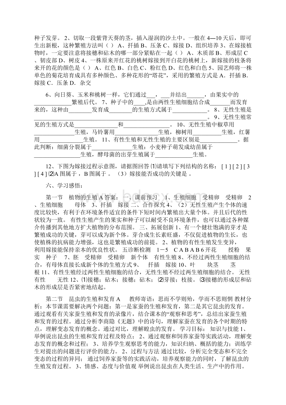 人教版八年级生物下册全册学案及答案.docx_第2页