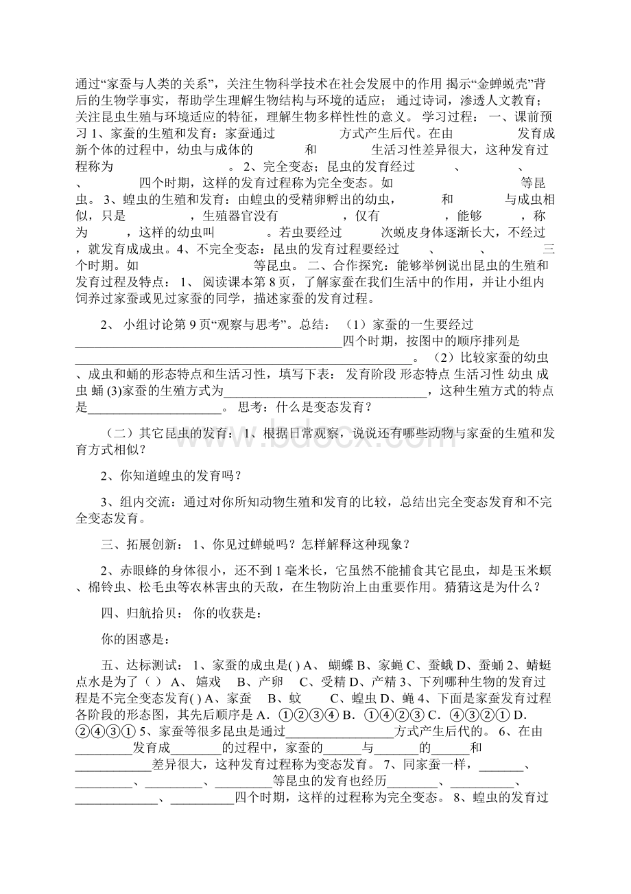 人教版八年级生物下册全册学案及答案.docx_第3页