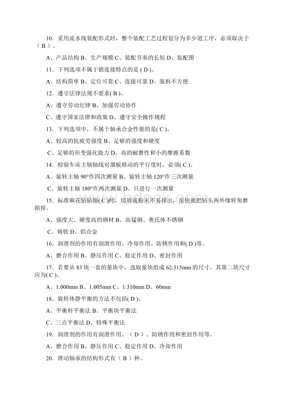 中级钳工理论19整合版.docx_第2页