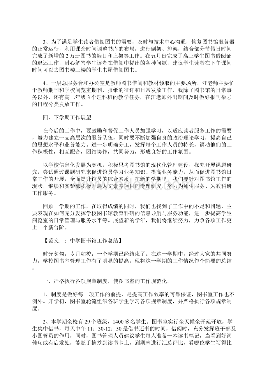 中学图书馆工作总结Word格式文档下载.docx_第2页