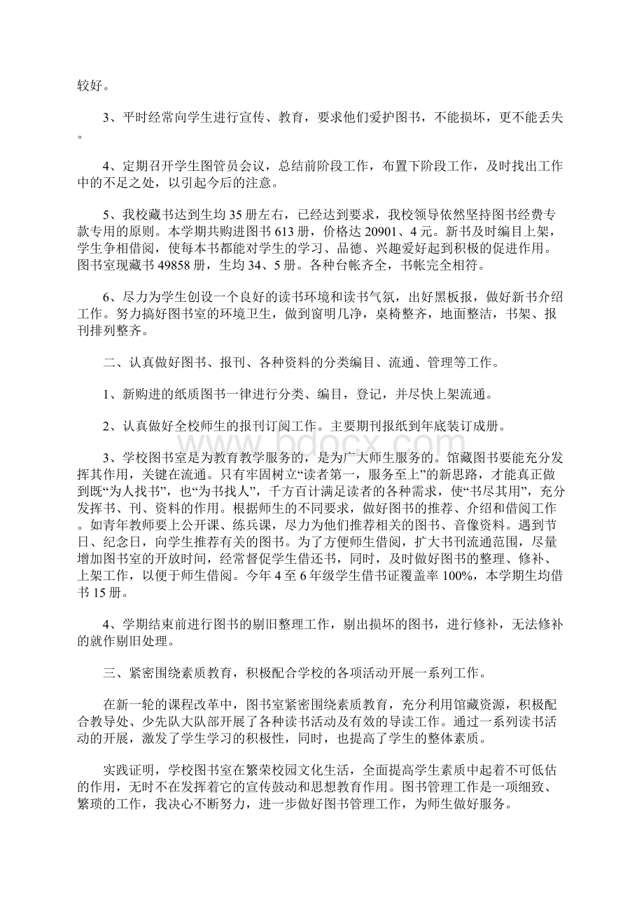 中学图书馆工作总结Word格式文档下载.docx_第3页