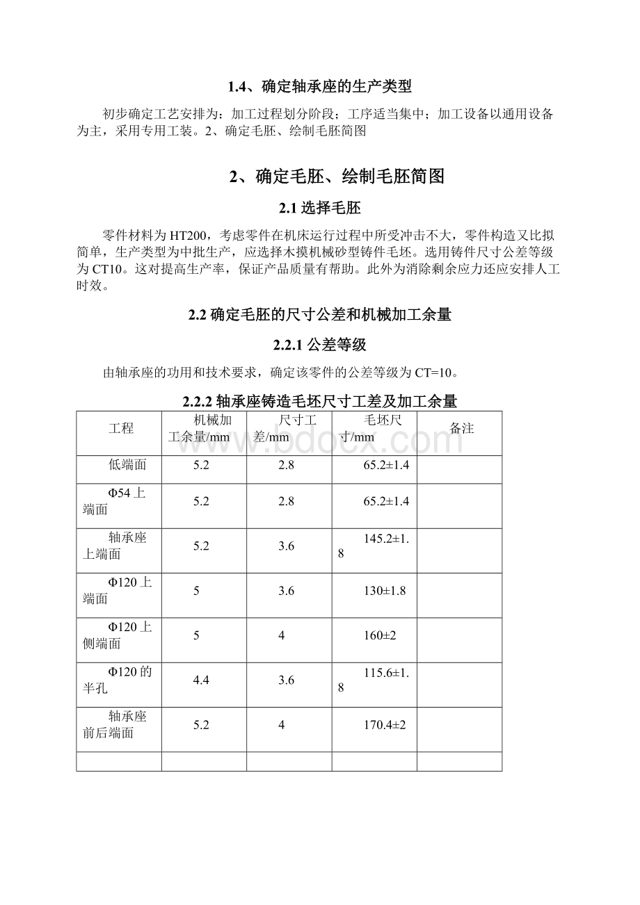 轴承座加工工艺.docx_第3页