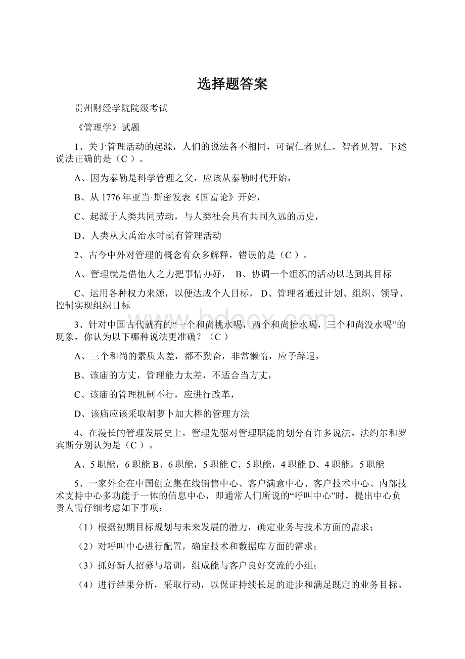 选择题答案Word格式文档下载.docx