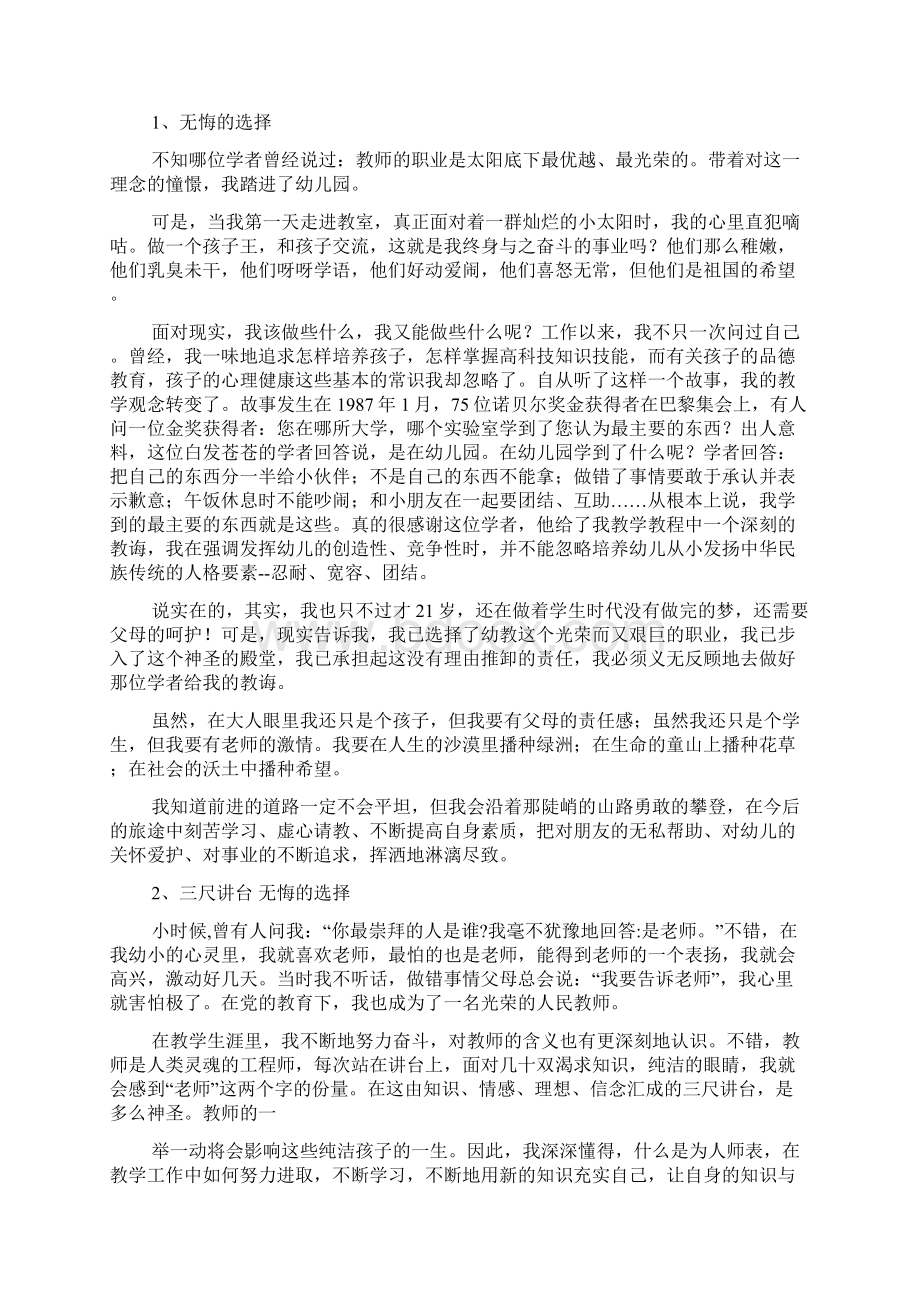 师德师风的演讲稿Word下载.docx_第2页