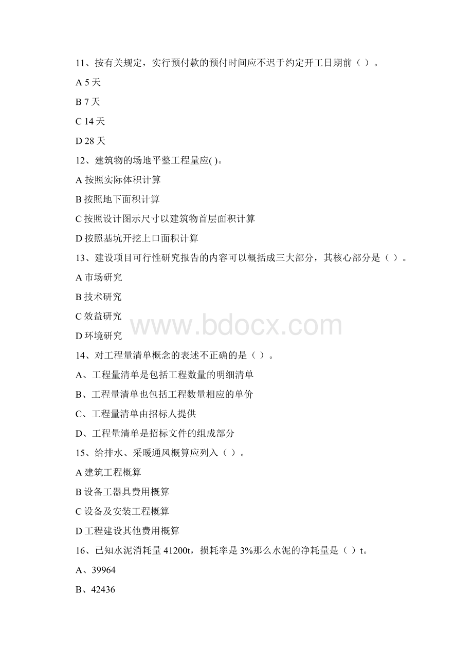 工程造价与管理模拟训练题.docx_第3页