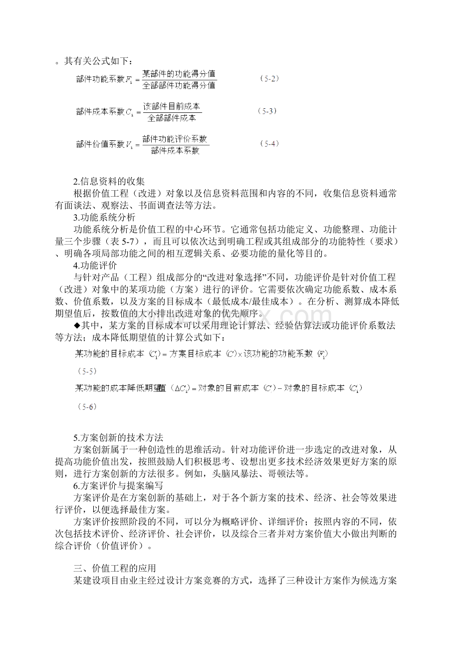 第一节提高设计经济合理性的途径讲课教案文档格式.docx_第3页