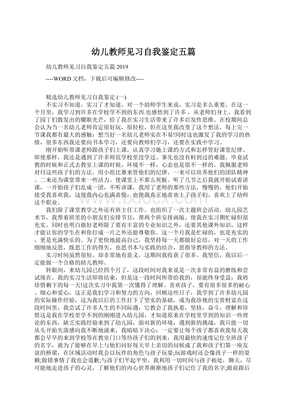 幼儿教师见习自我鉴定五篇Word格式.docx