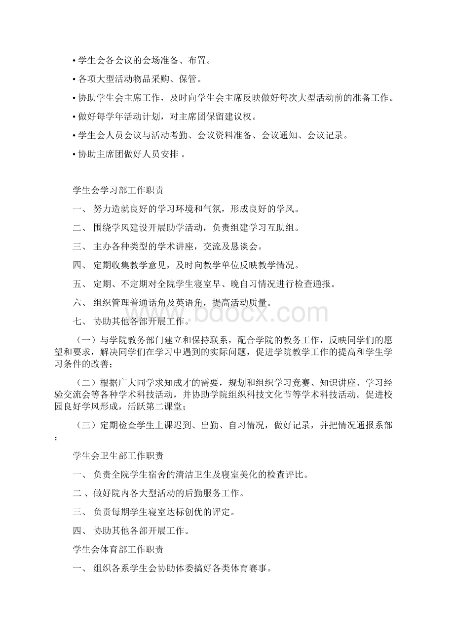 学生会主席团及各部工作职责.docx_第2页