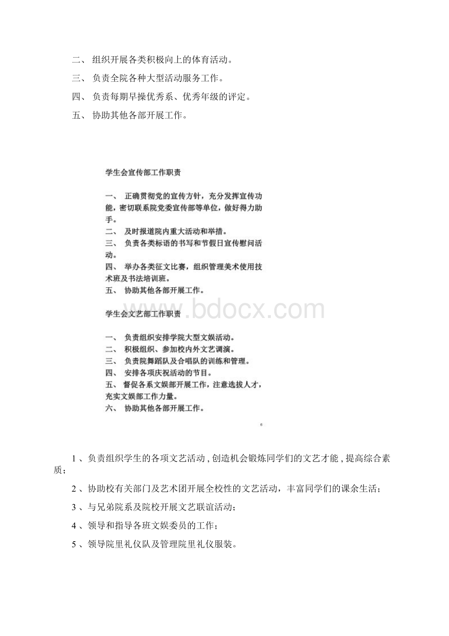 学生会主席团及各部工作职责Word文件下载.docx_第3页