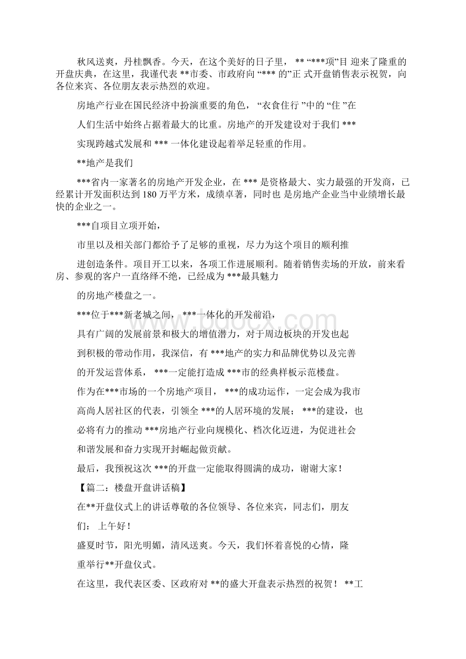 开工仪式发言稿.docx_第2页