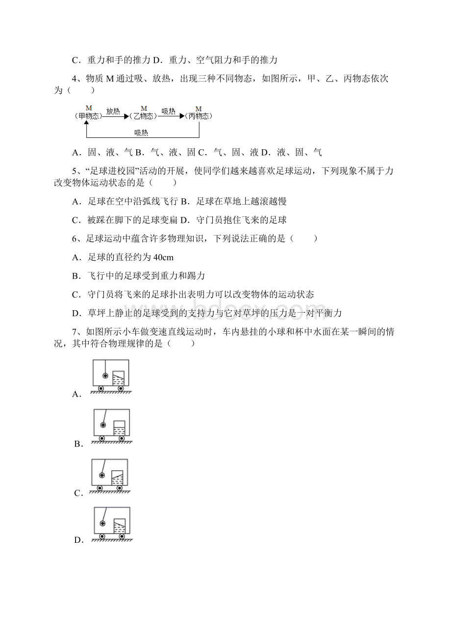 沪科版九年级物理上册月考试题及答案完美版Word文档下载推荐.docx_第2页