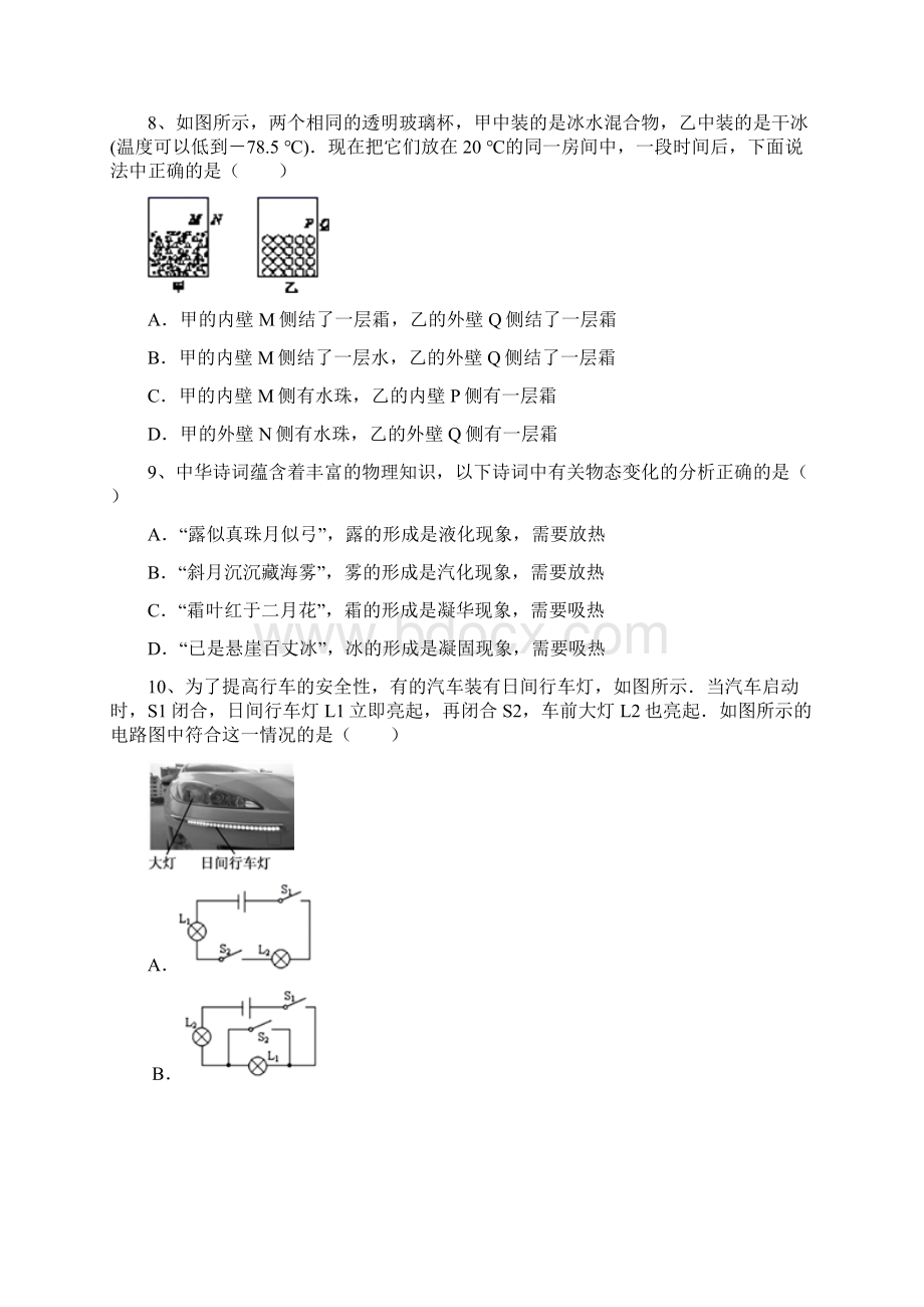 沪科版九年级物理上册月考试题及答案完美版Word文档下载推荐.docx_第3页