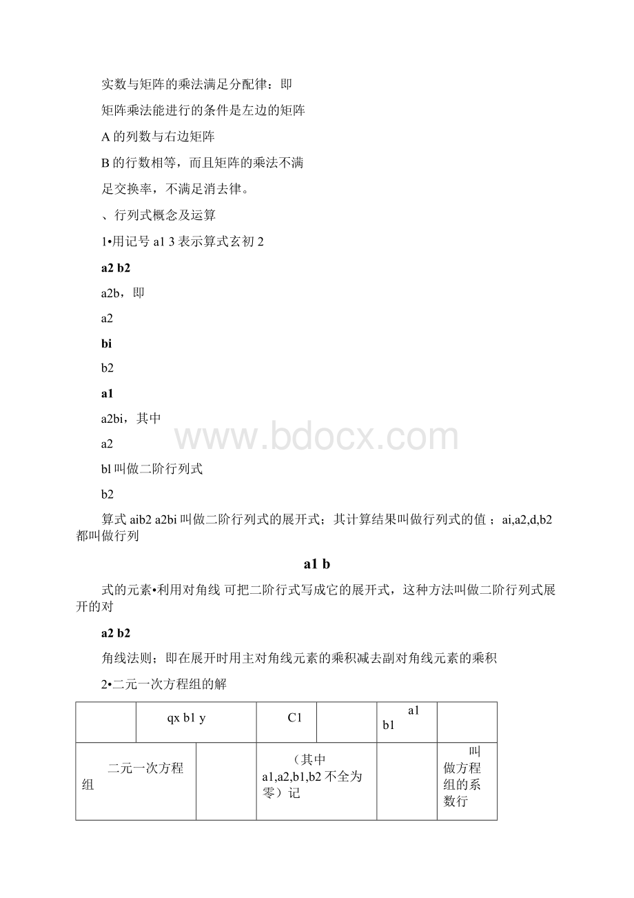 矩阵行列式的概念与运算标准答案.docx_第3页