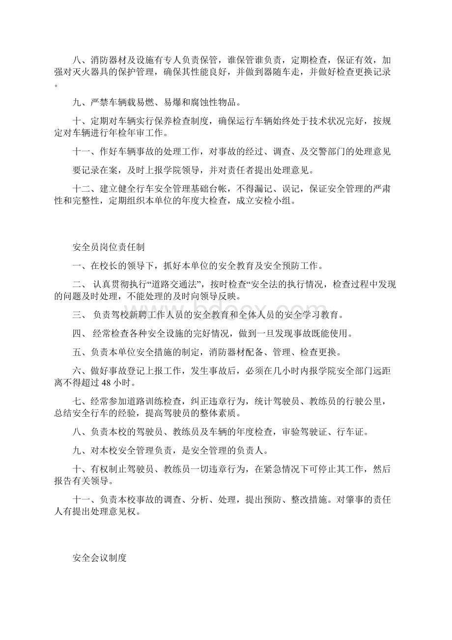 驾校安全责任管理制度汇编.docx_第3页