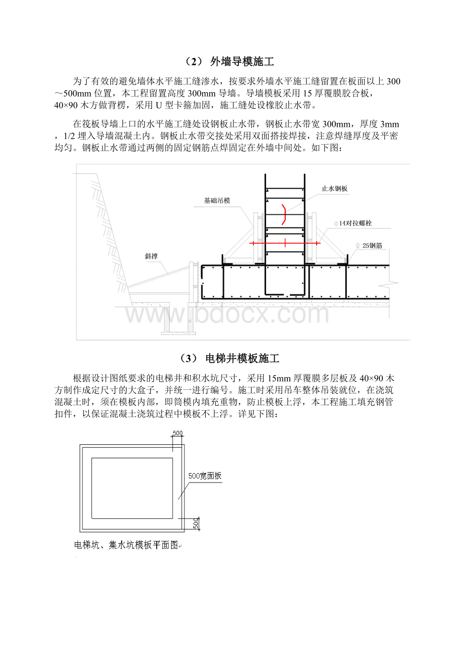 模板技术交底.docx_第2页