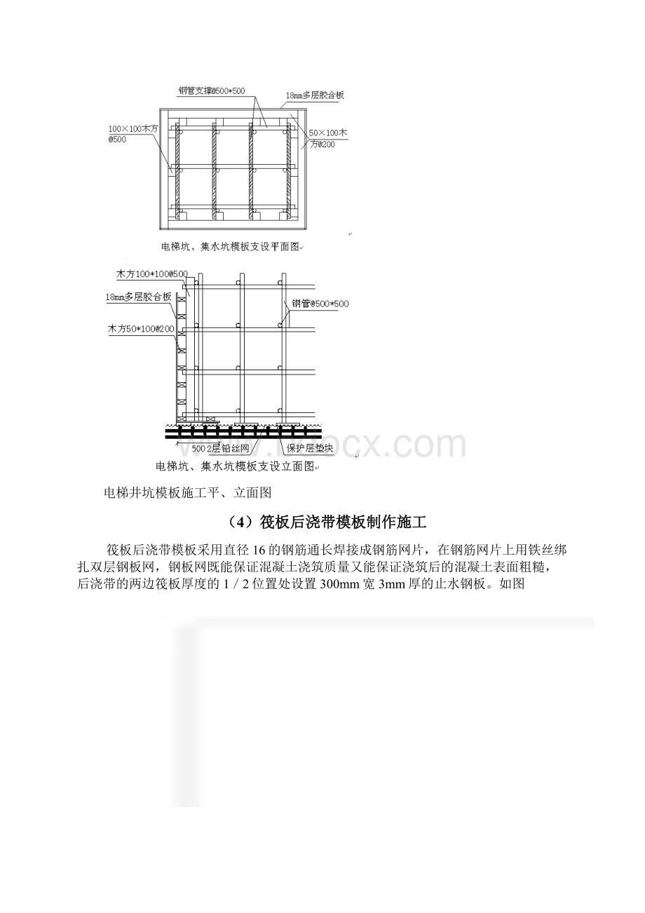 模板技术交底.docx_第3页