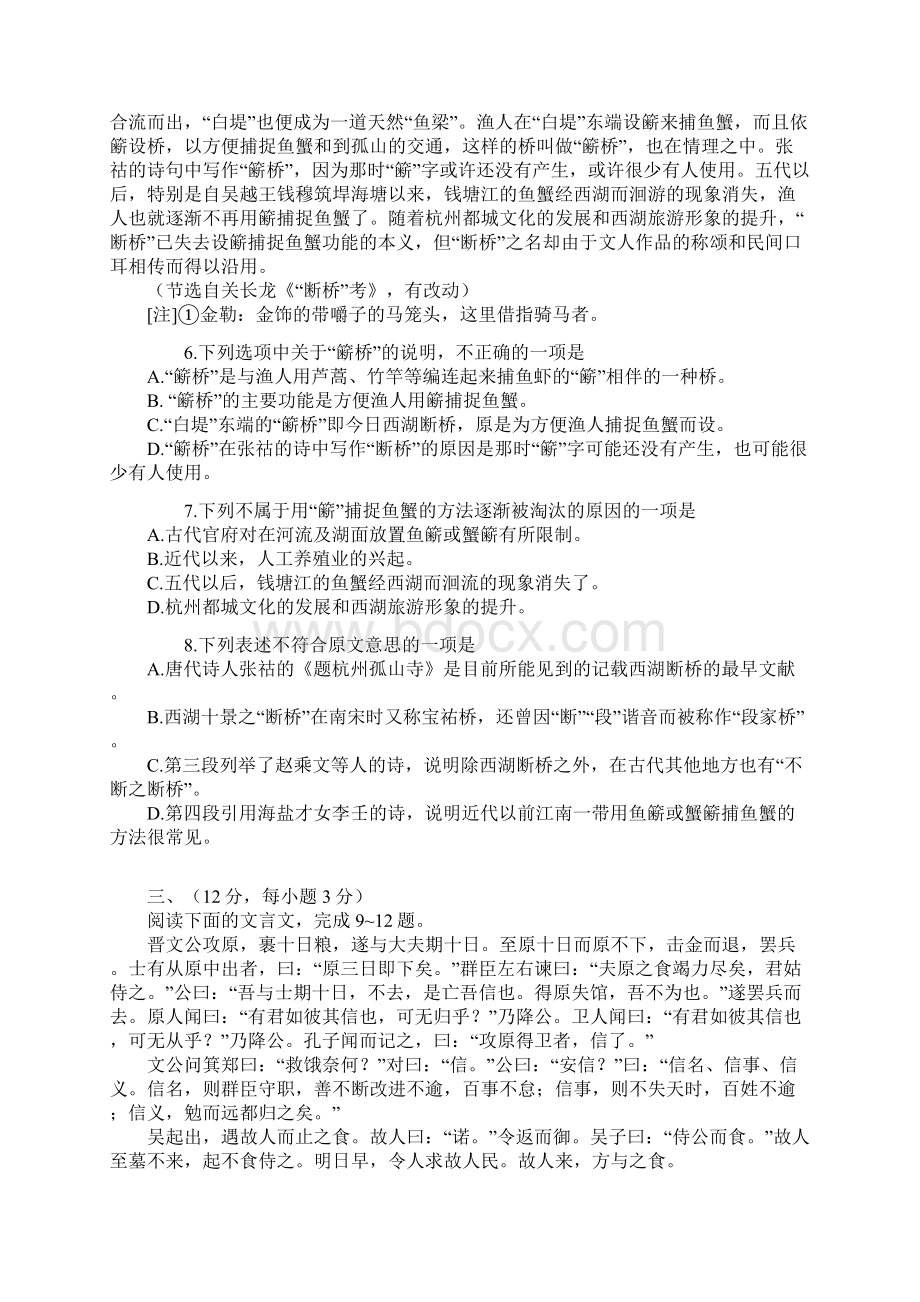 全国高考山东卷语文试题.docx_第3页