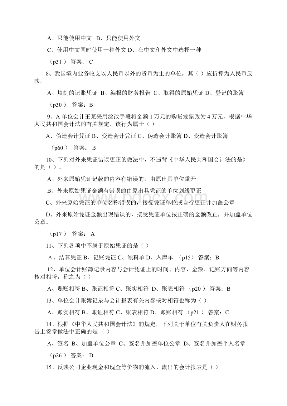 财经法规与职业道德习题附答案.docx_第2页