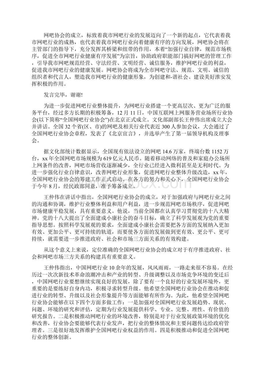 在协会成立仪式上的发言稿.docx_第2页