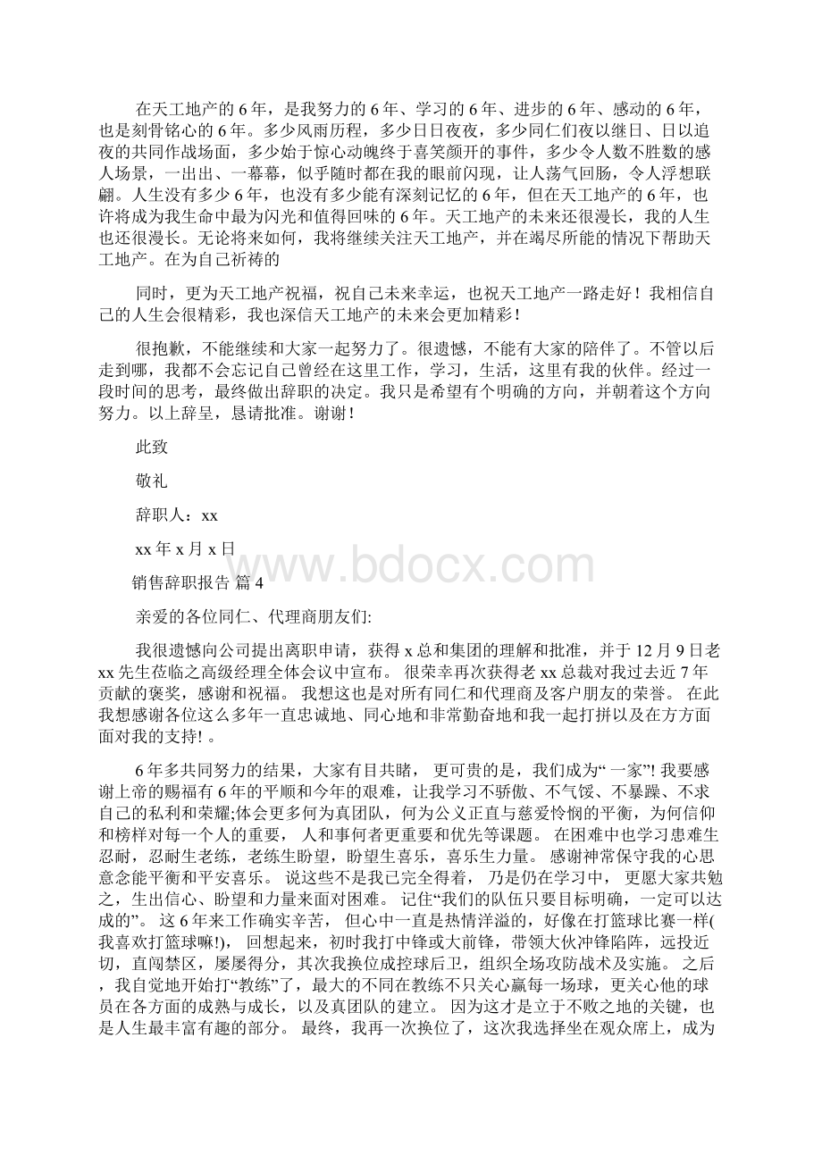 精选销售辞职报告模板汇编九篇.docx_第3页