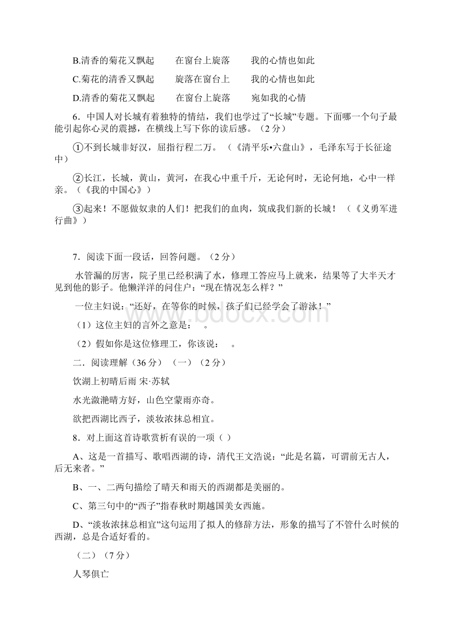 江苏省无锡市侨谊实验中学学年度八年级语文第一学期期中考试.docx_第2页