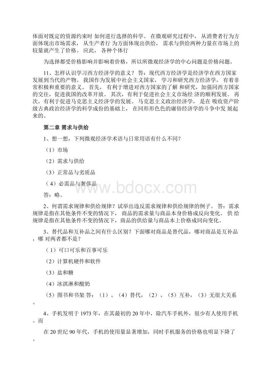 微观经济学课后习题及答案.docx_第3页