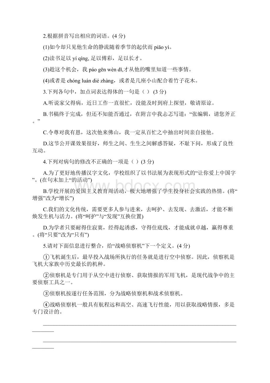 广东省初中学业水平考试语文考前30天终极猜押 六.docx_第2页