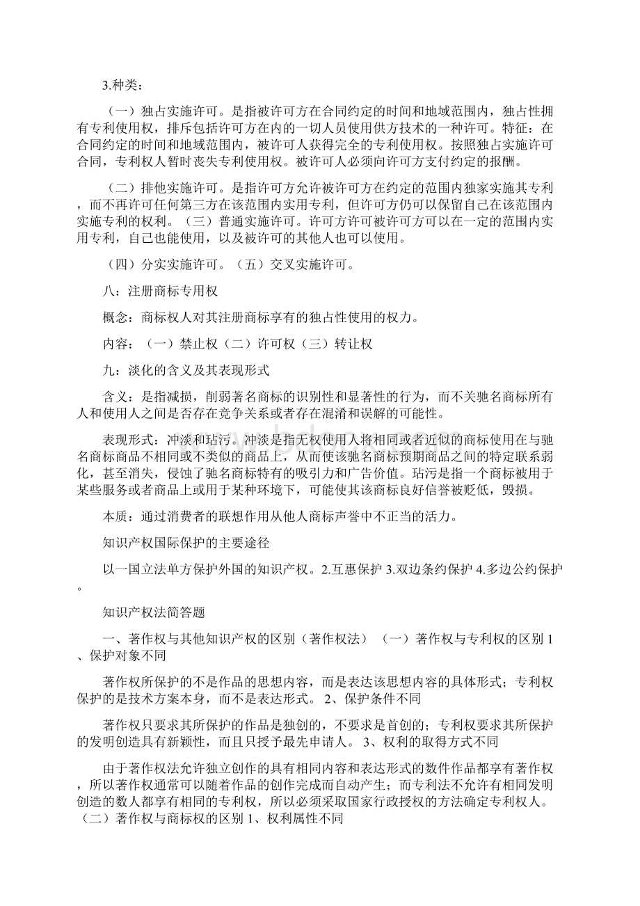 知识产权法简答题汇总.docx_第3页