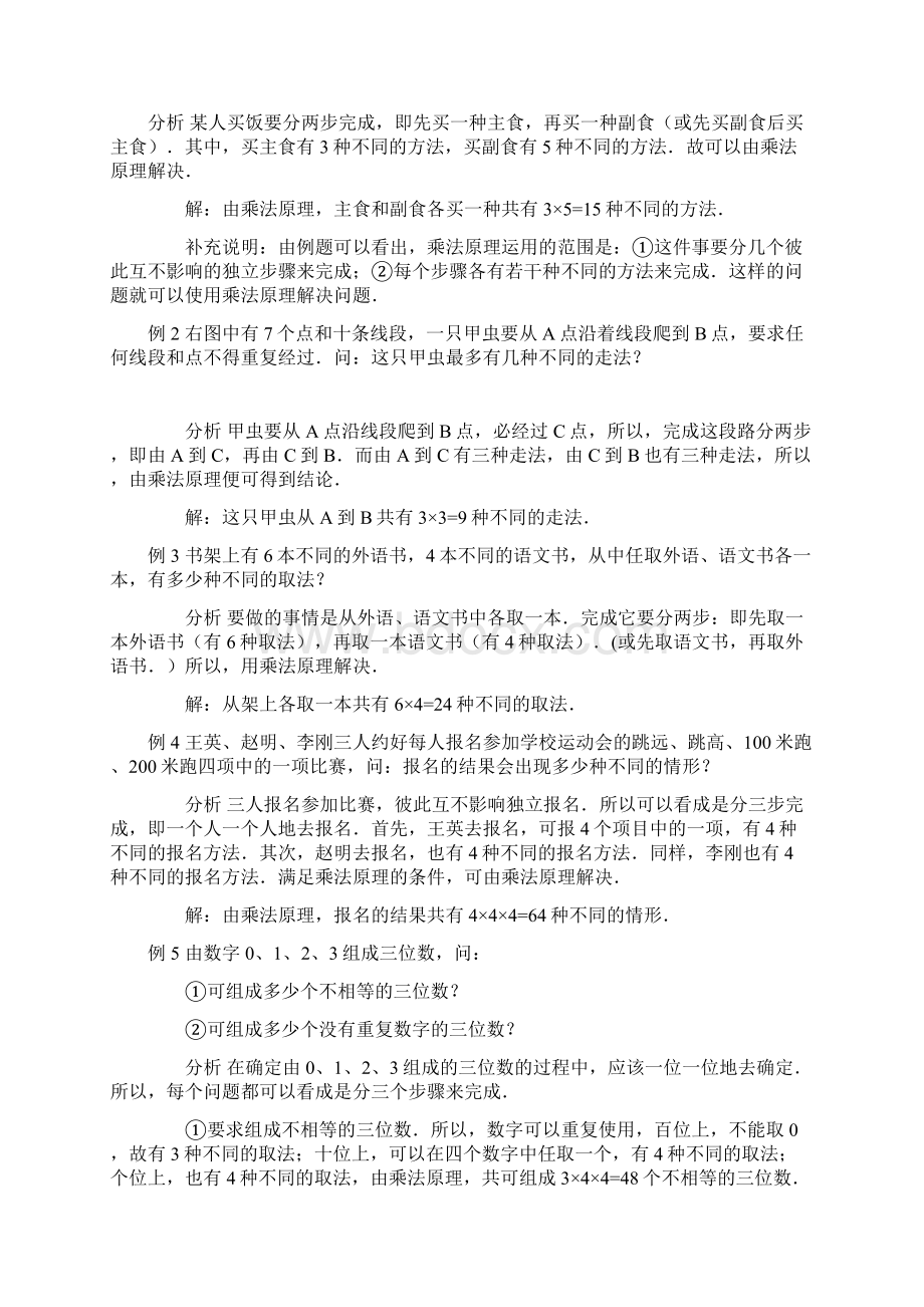 最新华罗庚学校数学课本四年级下Word下载.docx_第2页