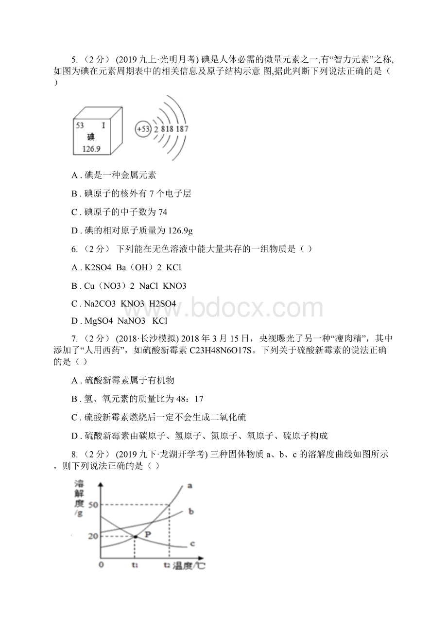 承德市双桥区九年级下学期月考化学试题.docx_第2页