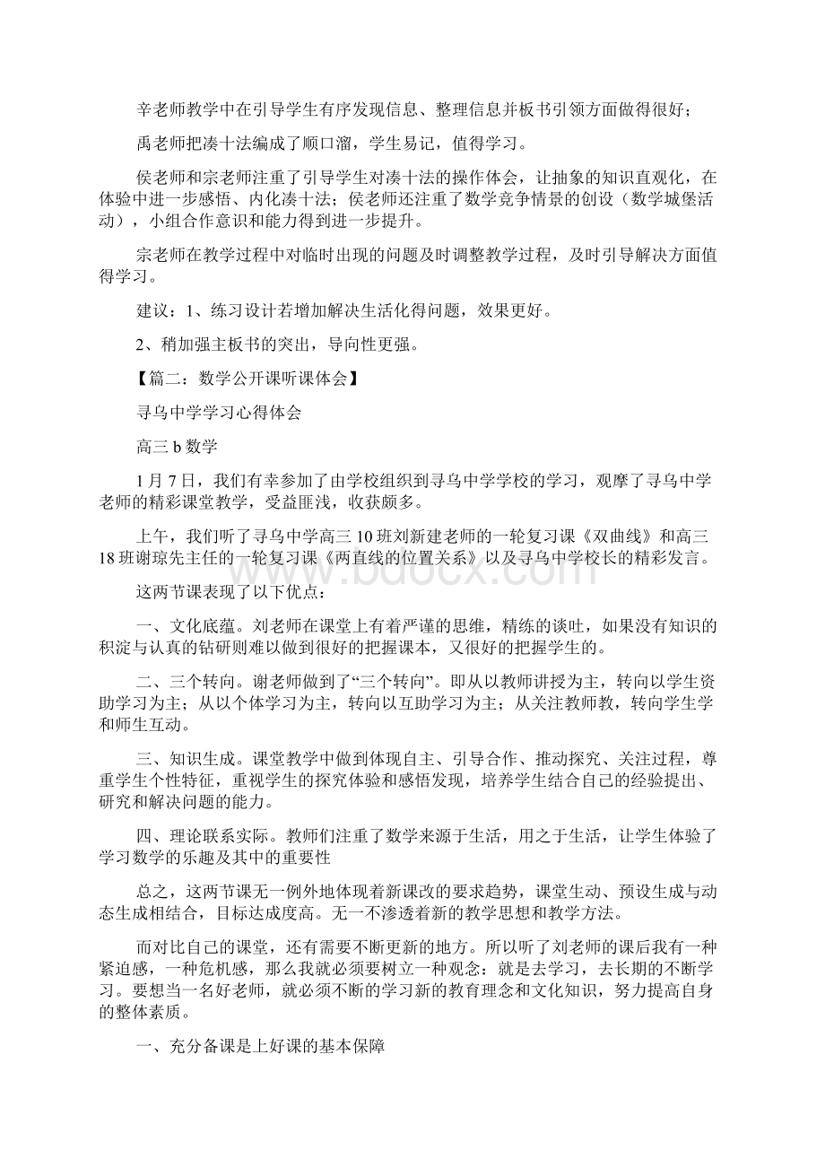 数学公开课发言稿.docx_第2页