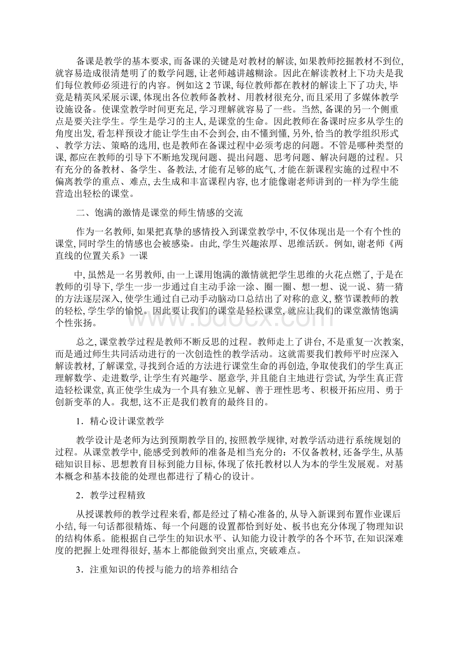 数学公开课发言稿.docx_第3页