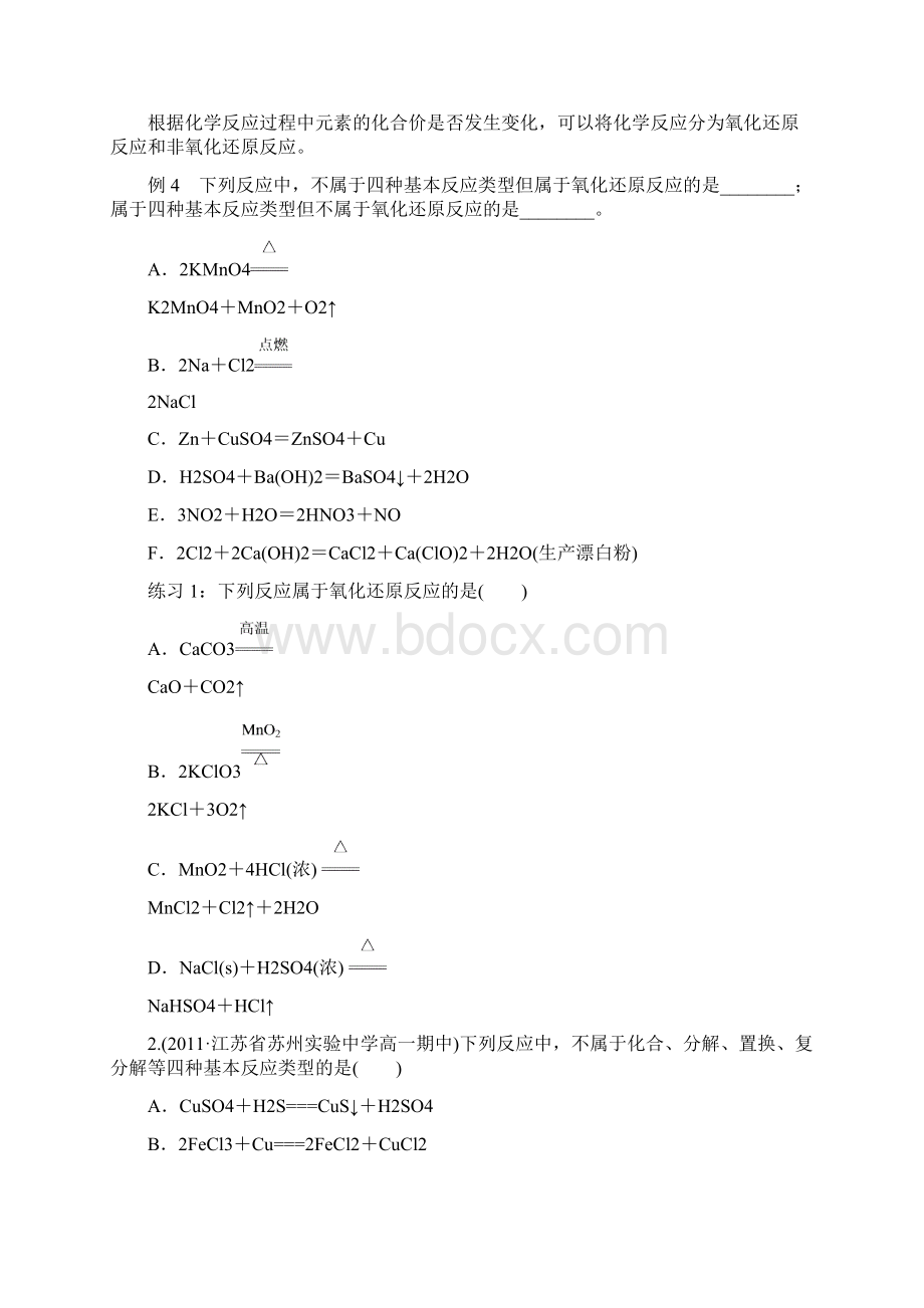 第一单元 丰富多彩的化学物质学生版版Word格式文档下载.docx_第3页