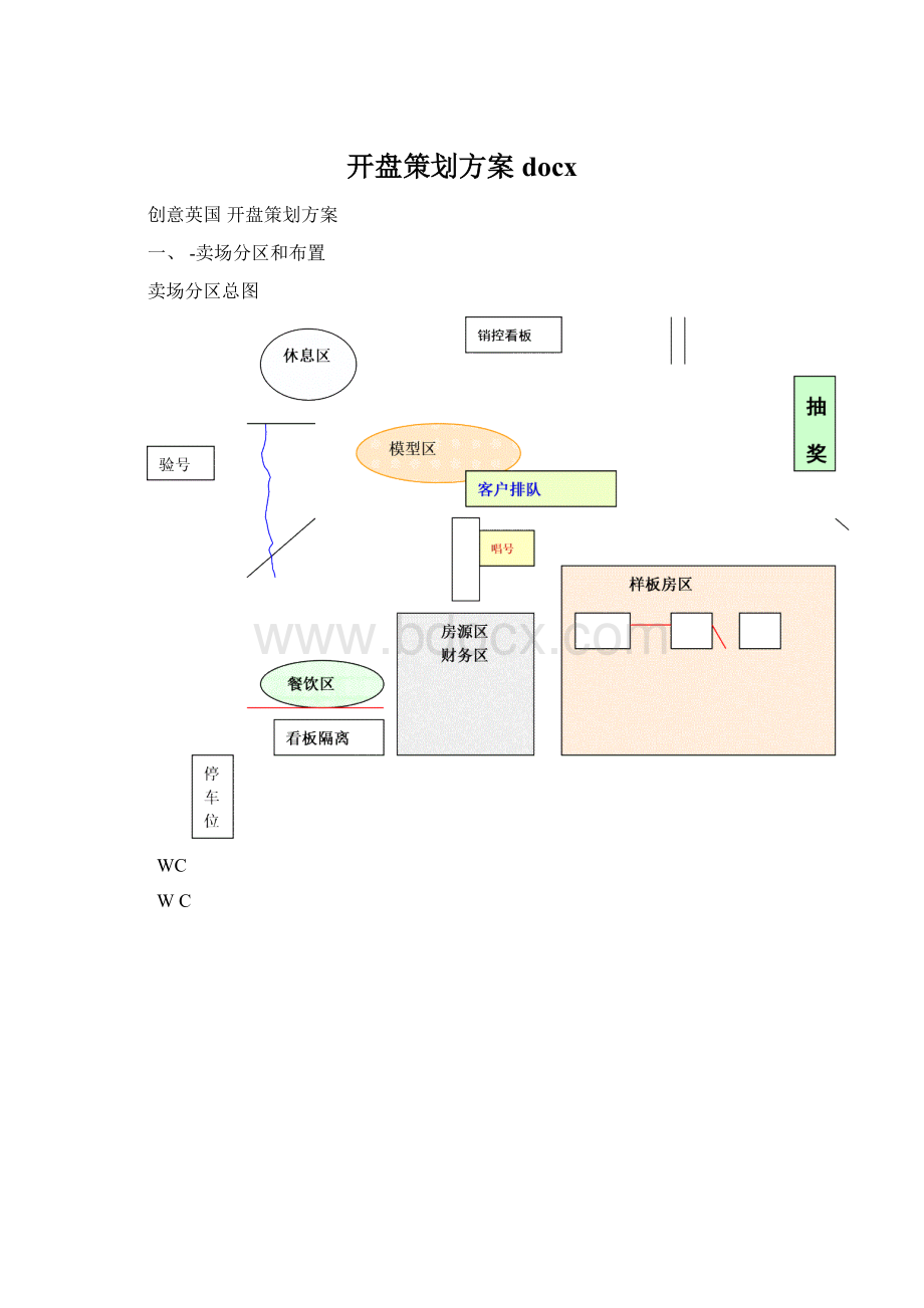 开盘策划方案docxWord文件下载.docx