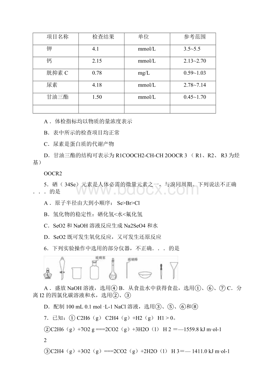 北京市东城区届高三一模化学试题及答案.docx_第2页