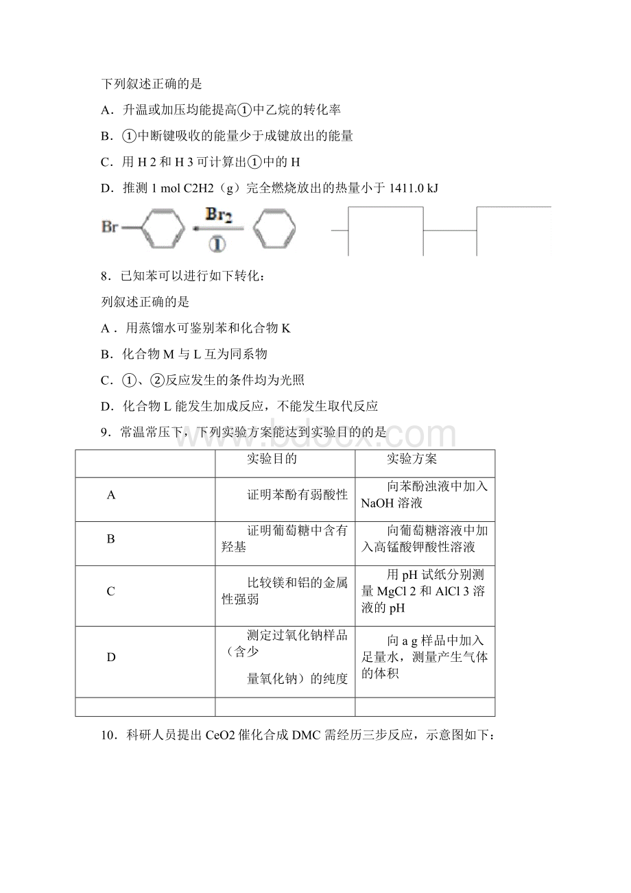 北京市东城区届高三一模化学试题及答案.docx_第3页