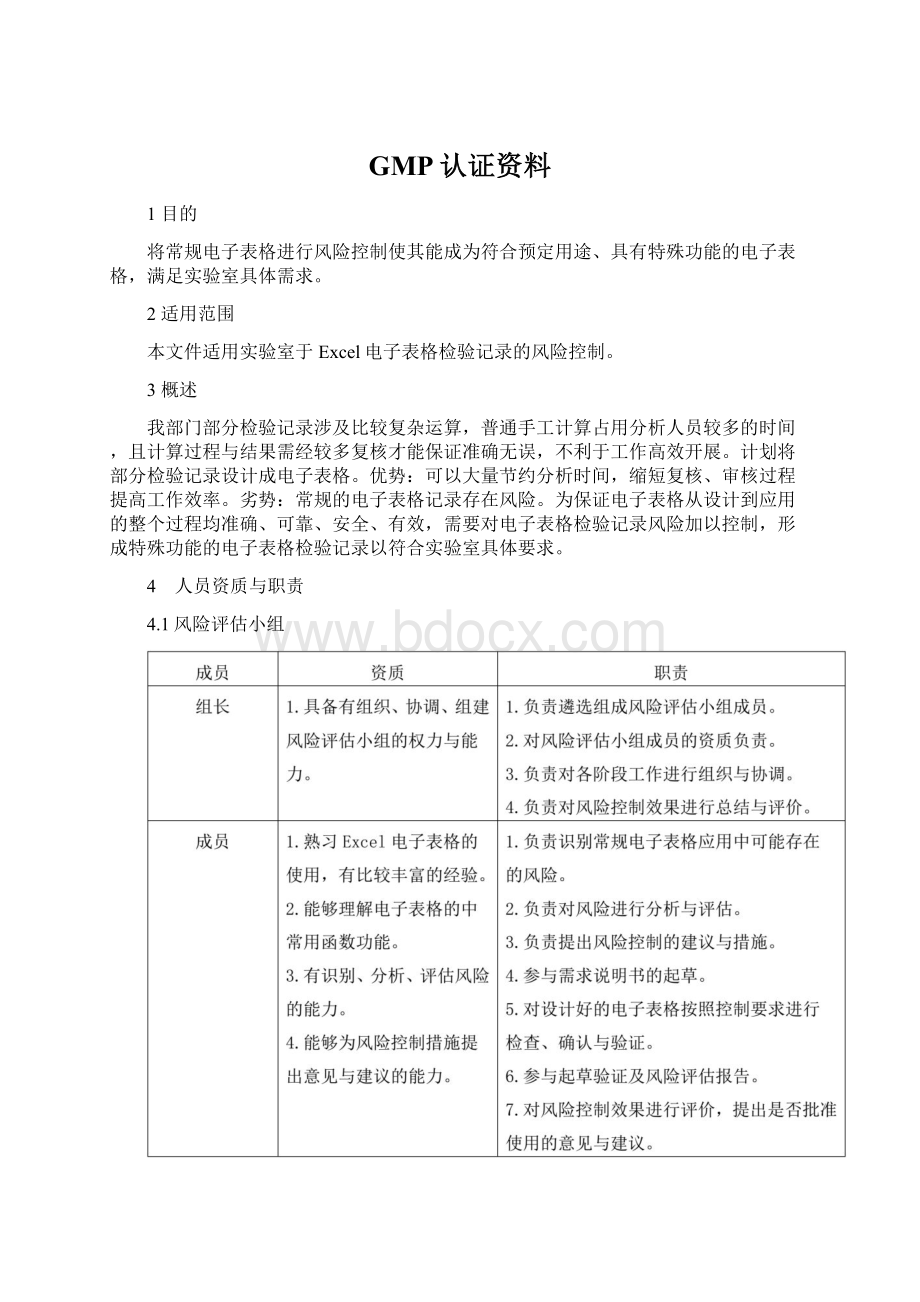 GMP认证资料文档格式.docx_第1页