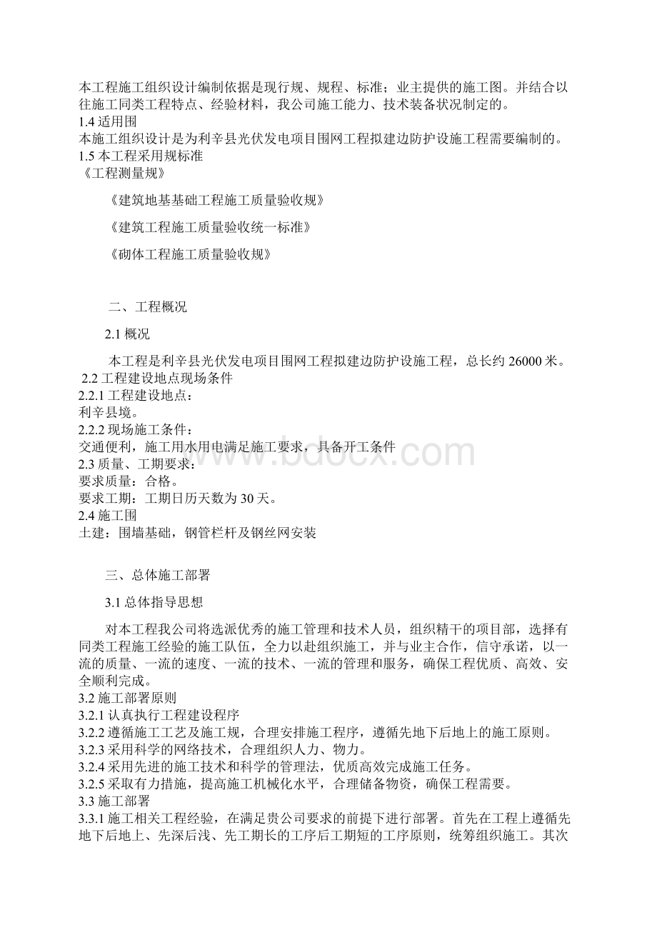 钢丝网围墙施工组织设计方案Word下载.docx_第2页