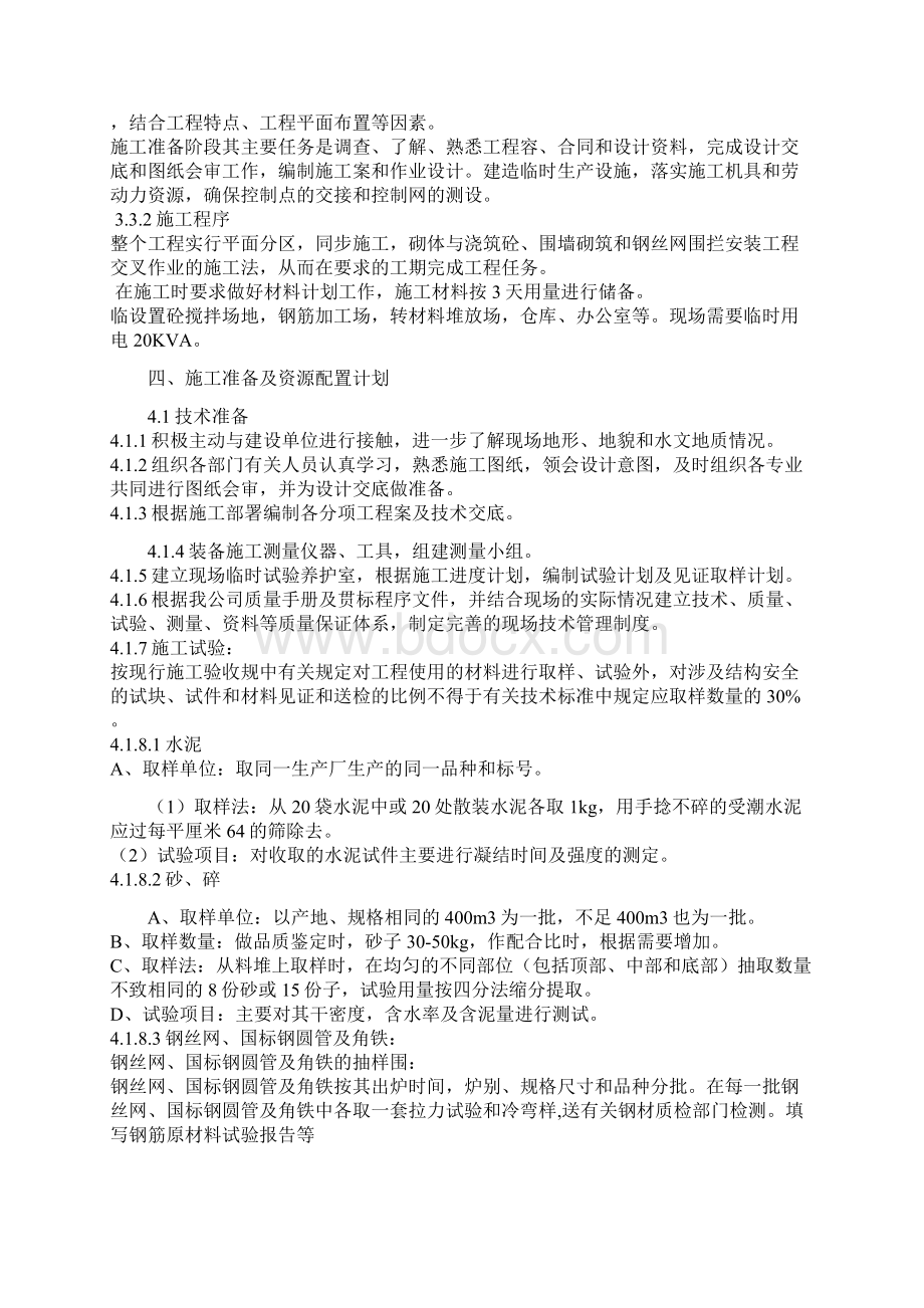 钢丝网围墙施工组织设计方案Word下载.docx_第3页