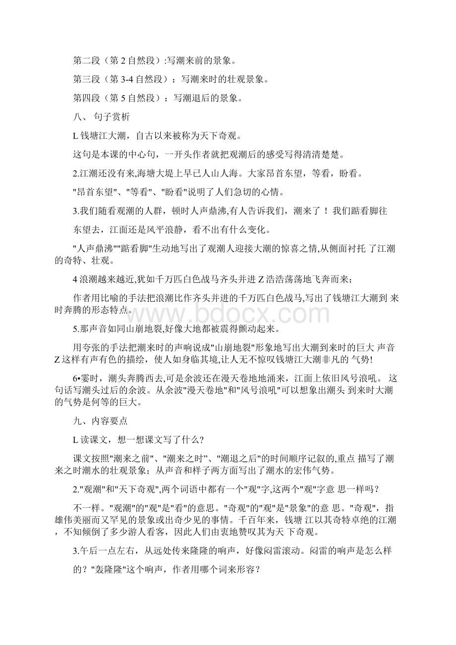 部编版四年级语文上册第一单元各课知识点梳理汇总Word文档格式.docx_第3页