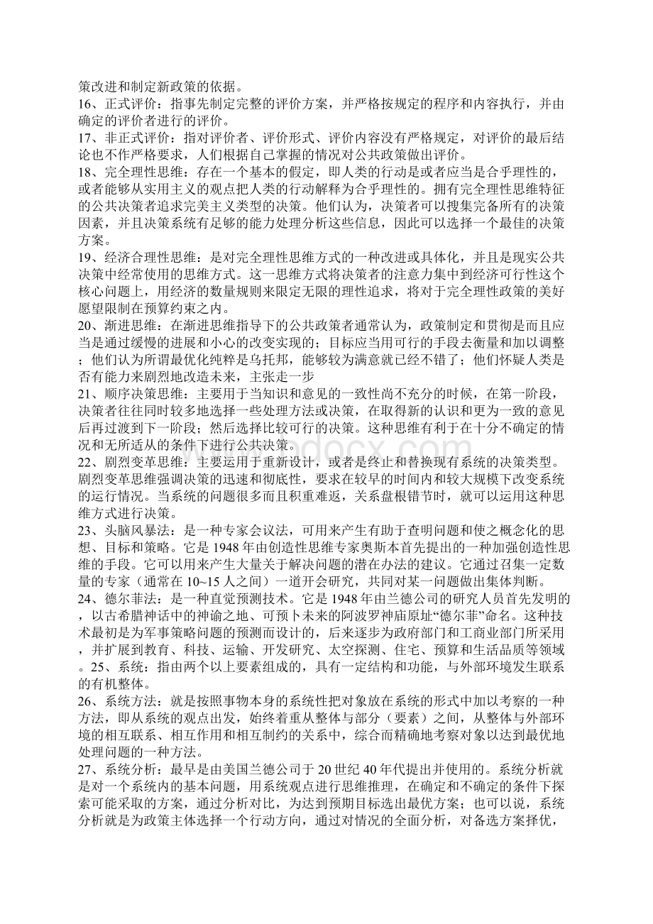 公共政策概论期末复习题汇总Word文档格式.docx_第2页