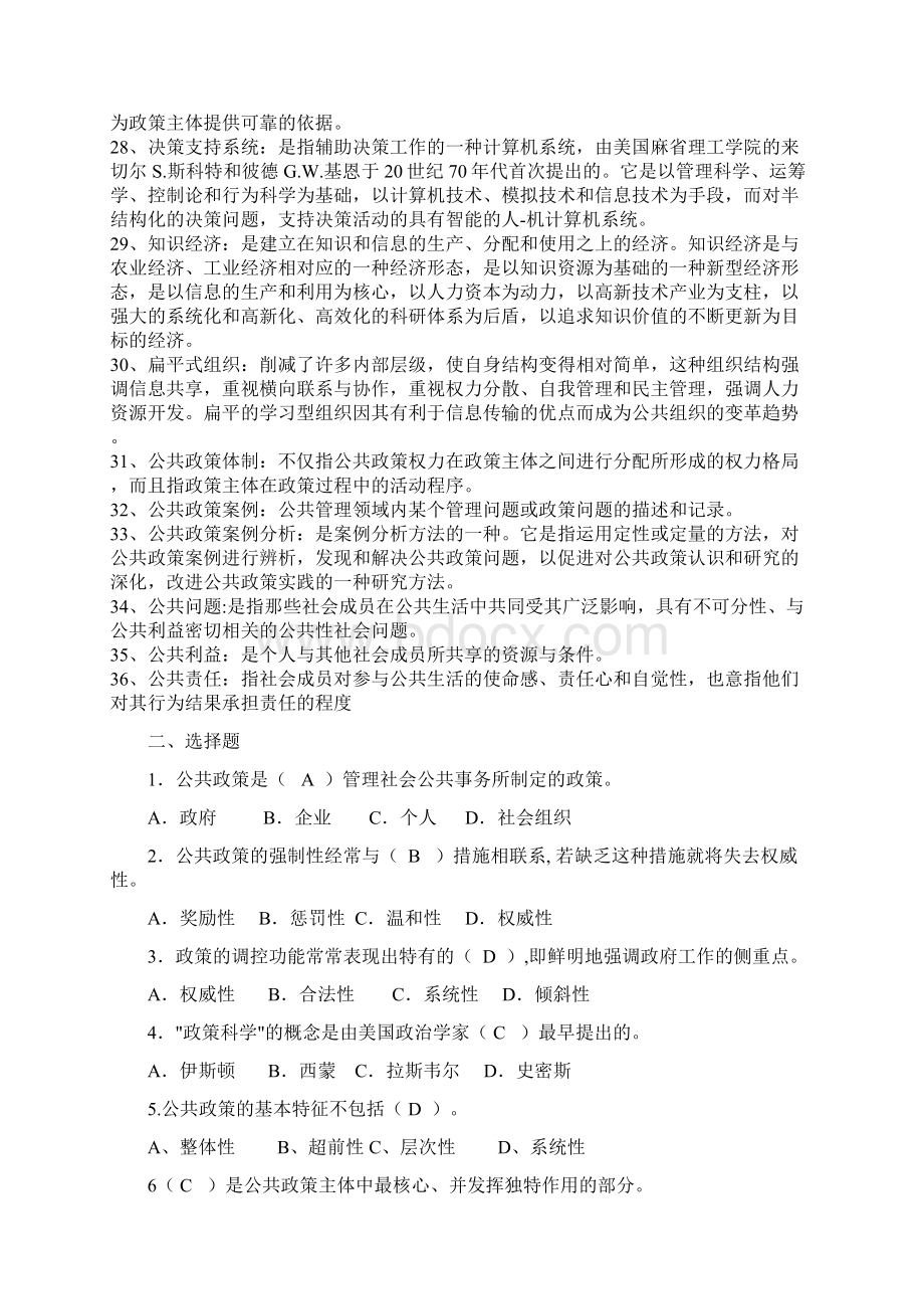 公共政策概论期末复习题汇总Word文档格式.docx_第3页