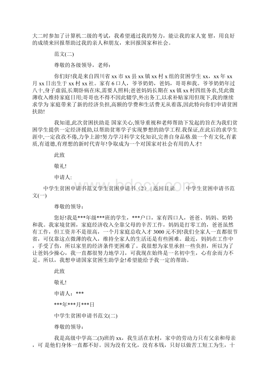 学生贫困申请书4篇.docx_第2页