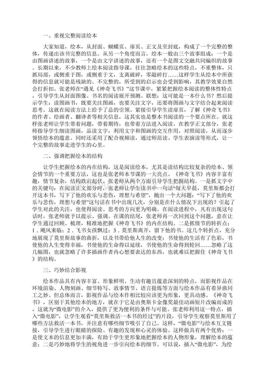 聚焦核心素养绽放发展精彩Word文档下载推荐.docx_第2页