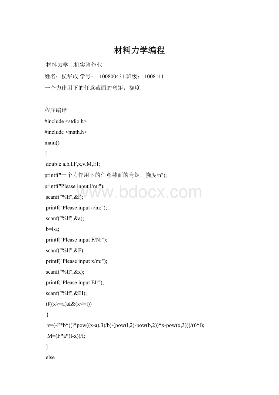 材料力学编程Word下载.docx