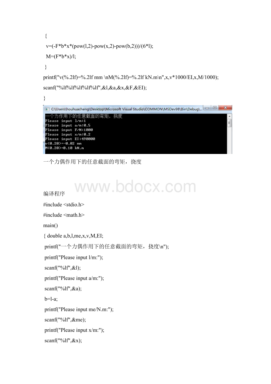 材料力学编程.docx_第2页