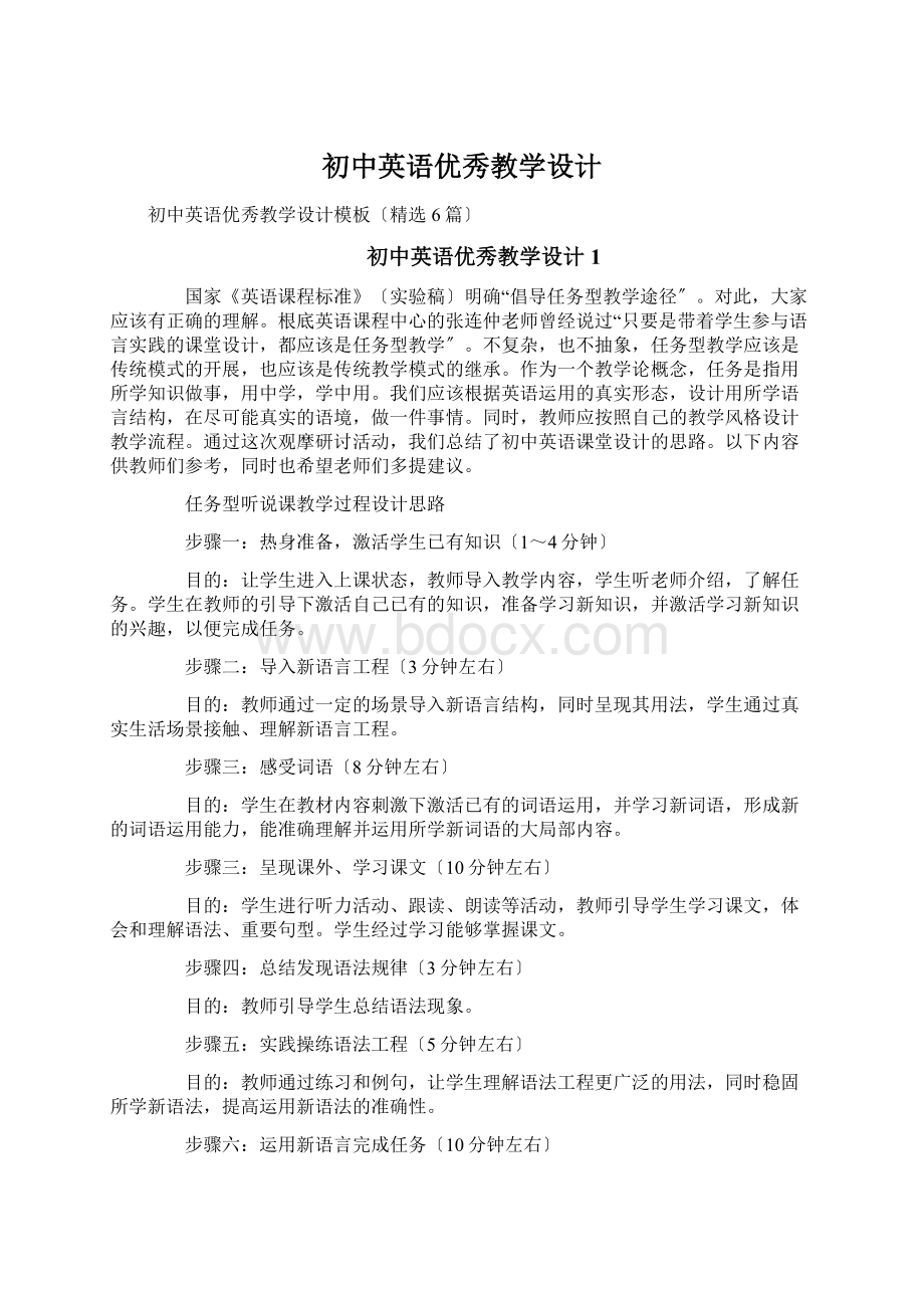 初中英语优秀教学设计.docx