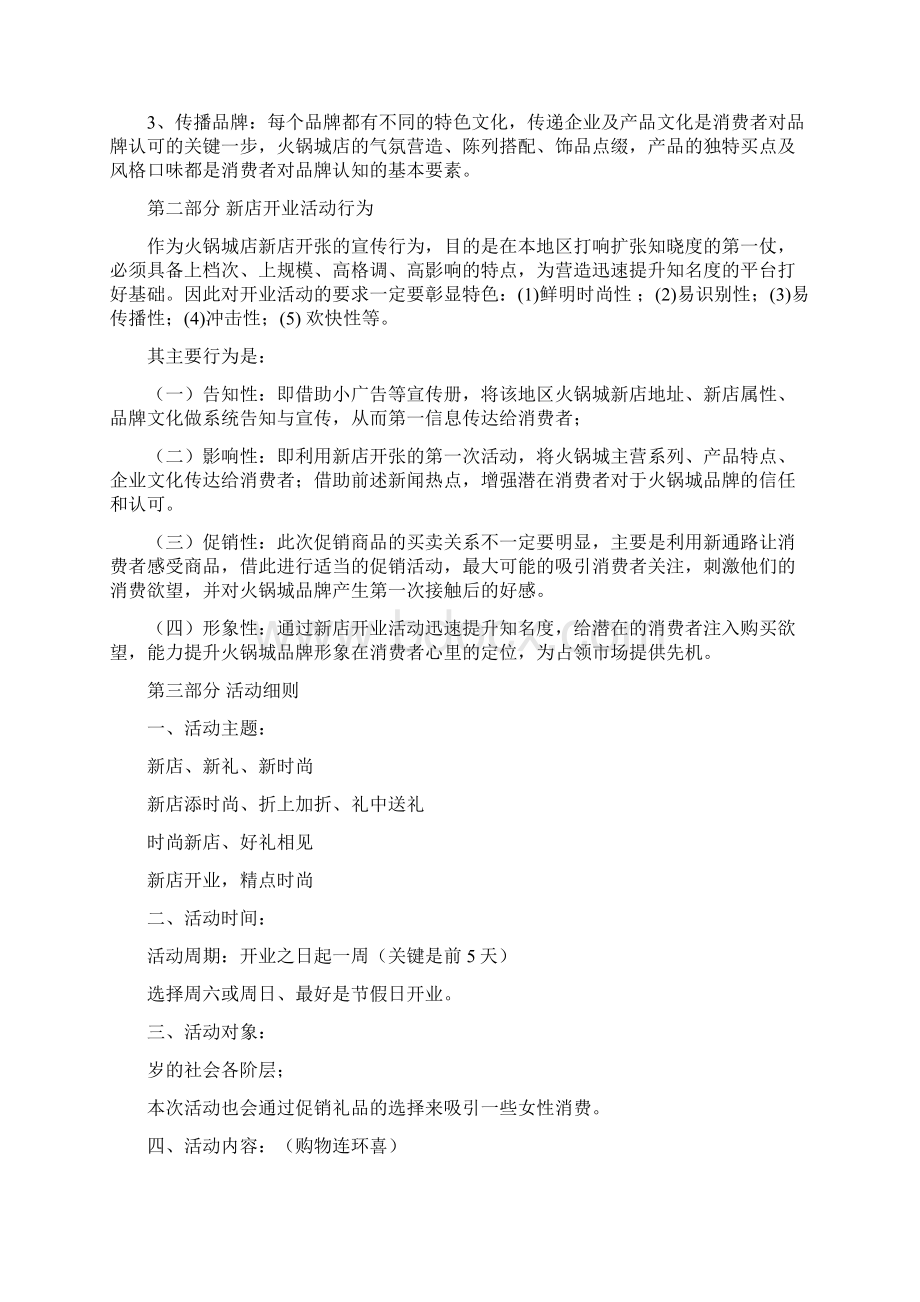 火锅店开业活动方案精选.docx_第2页