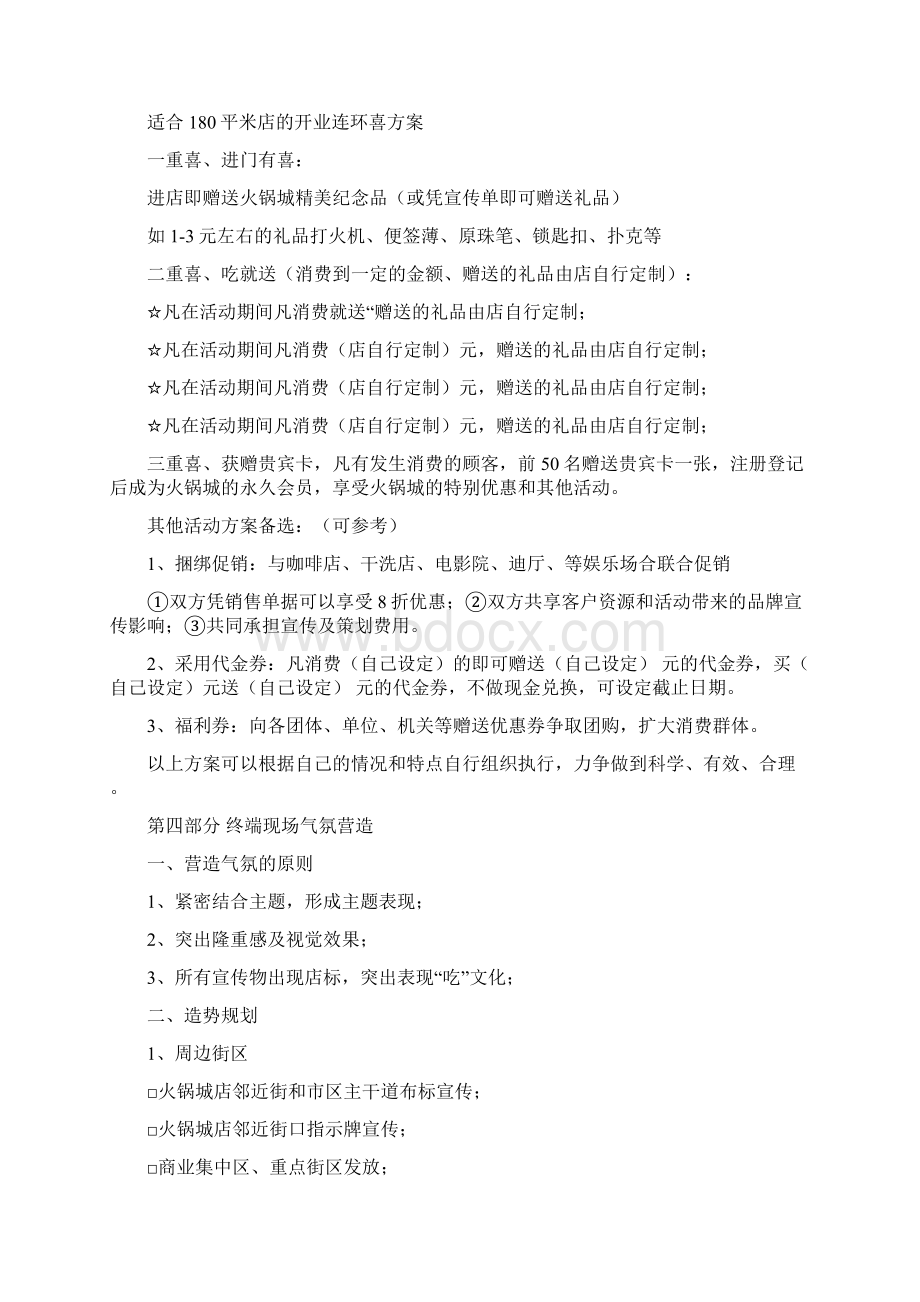 火锅店开业活动方案精选.docx_第3页